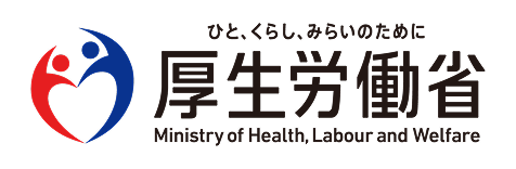 厚生労働省